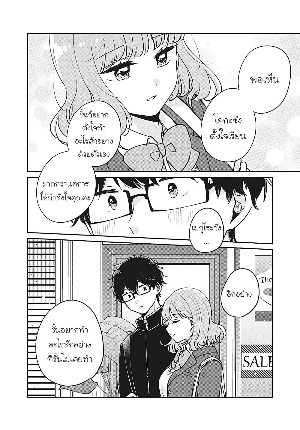 Meguro-san wa hajimete janai page 4