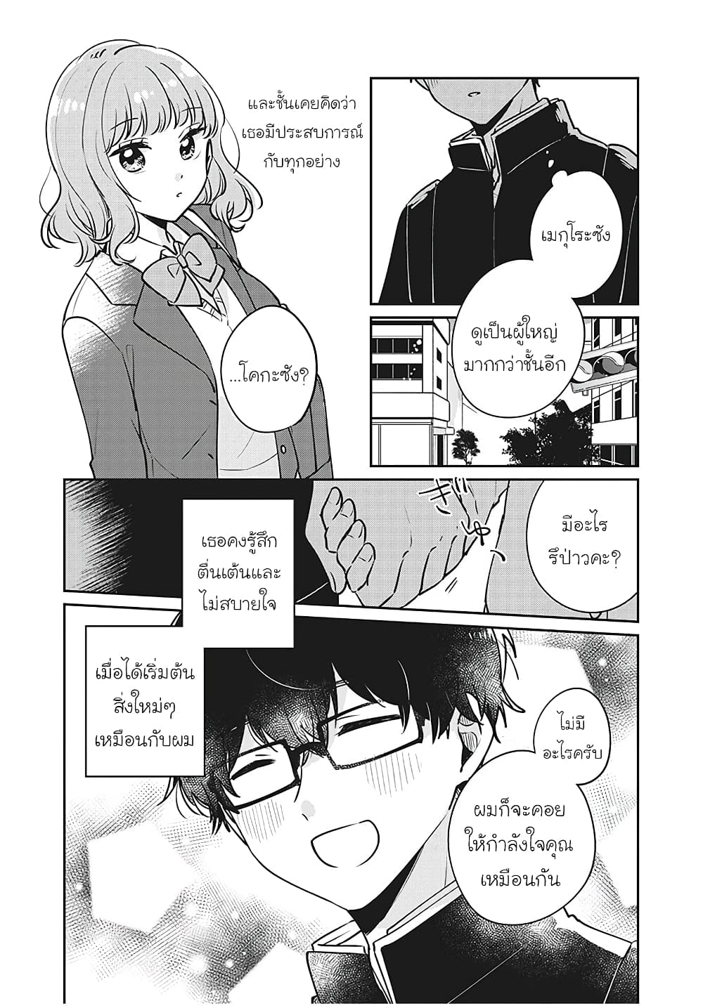 Meguro-san wa hajimete janai page 5