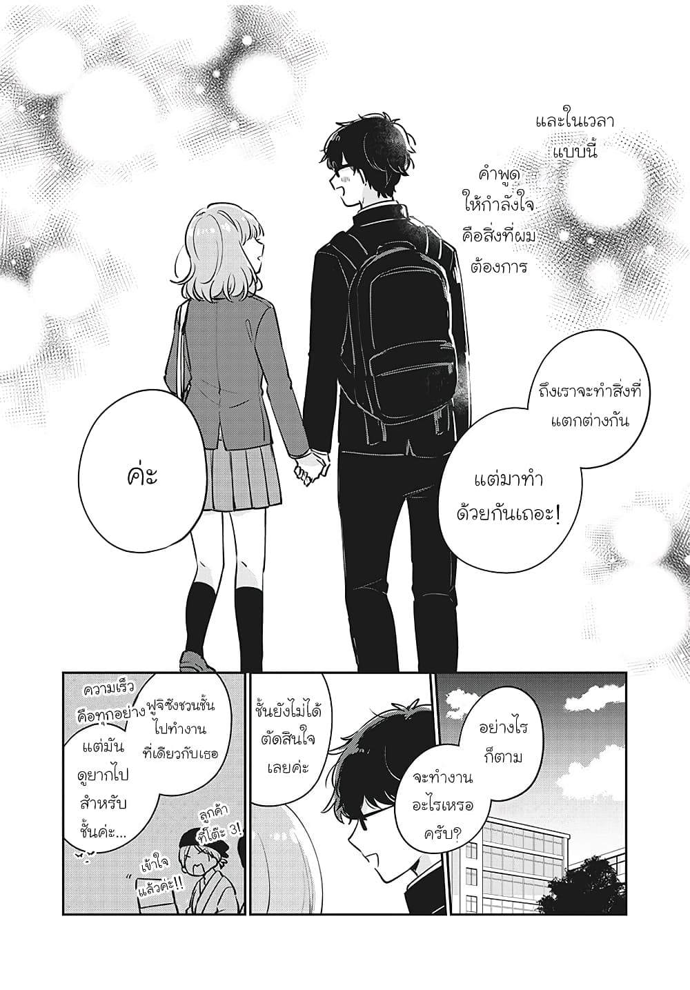 Meguro-san wa hajimete janai page 6