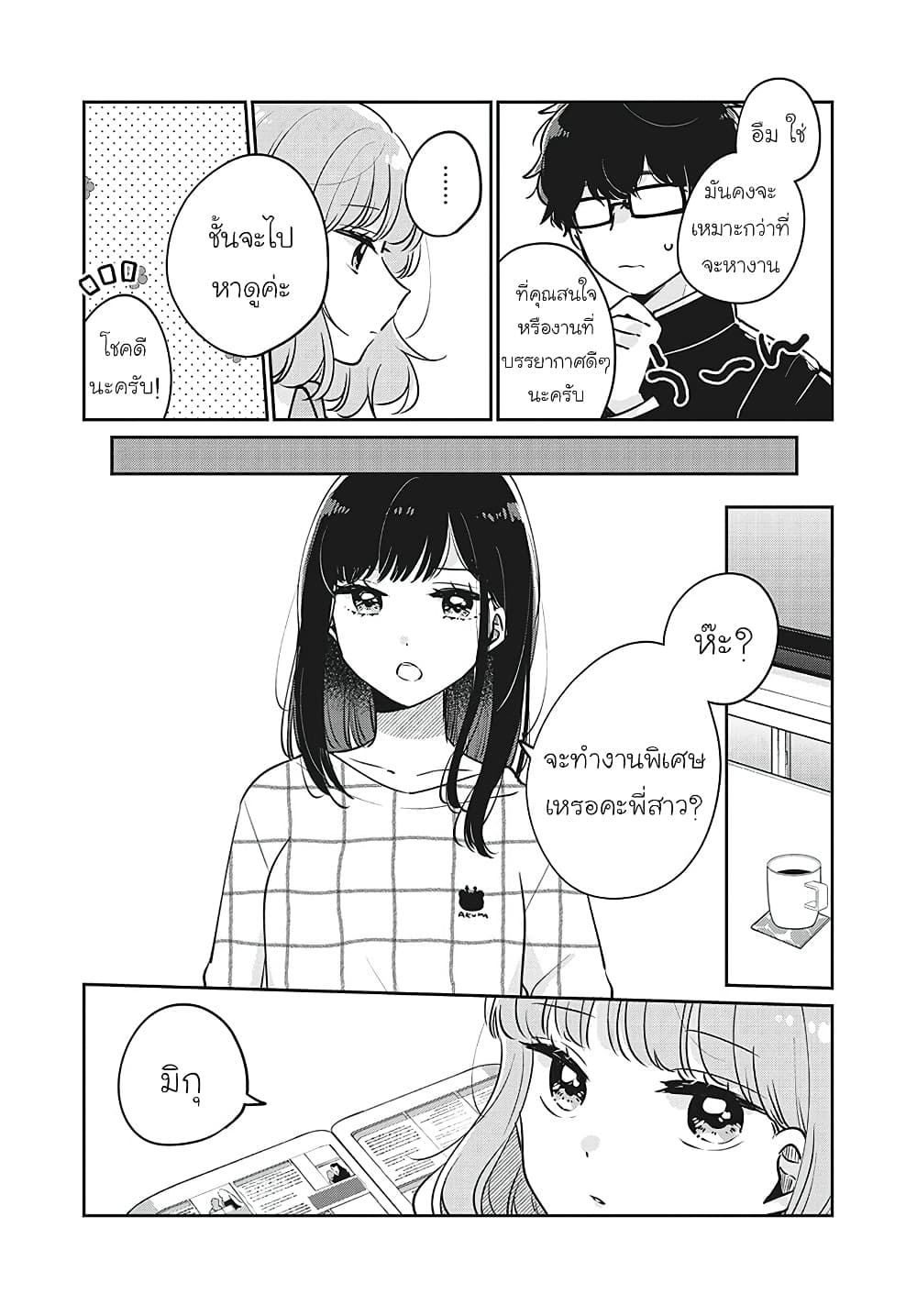 Meguro-san wa hajimete janai page 7