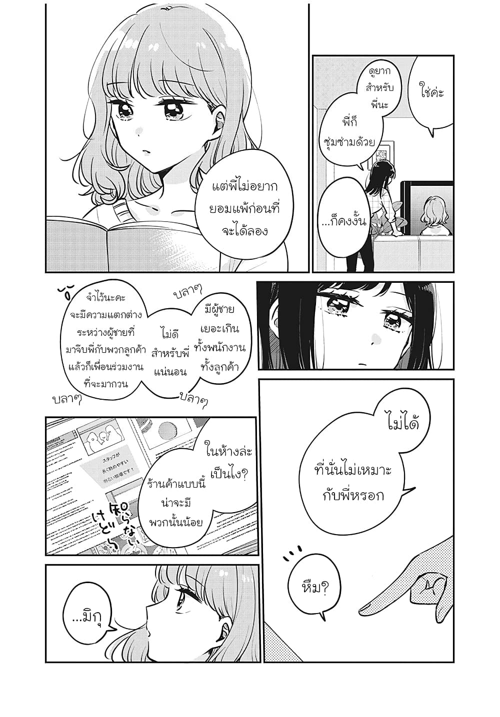 Meguro-san wa hajimete janai page 8