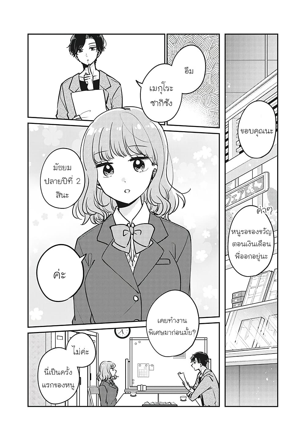 Meguro-san wa hajimete janai page 9