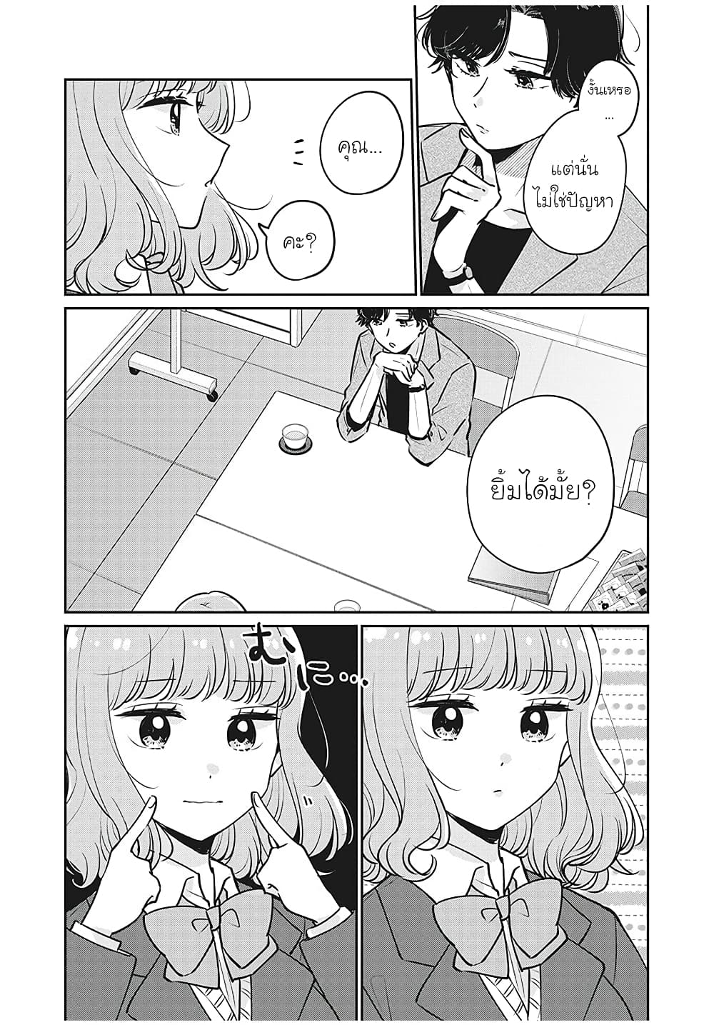 Meguro-san wa hajimete janai page 10