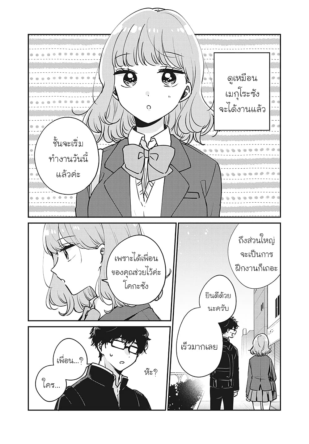Meguro-san wa hajimete janai page 1