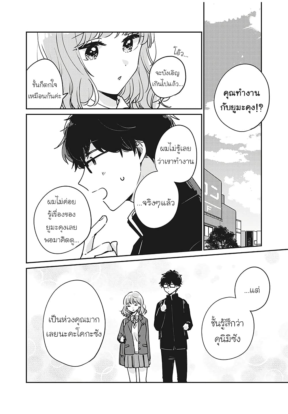 Meguro-san wa hajimete janai page 2