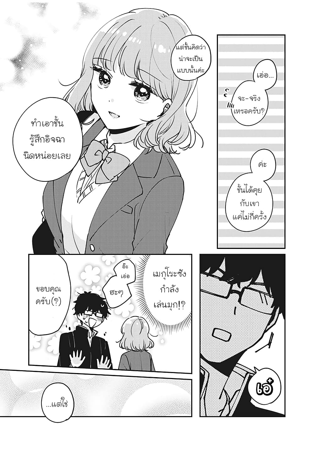 Meguro-san wa hajimete janai page 3