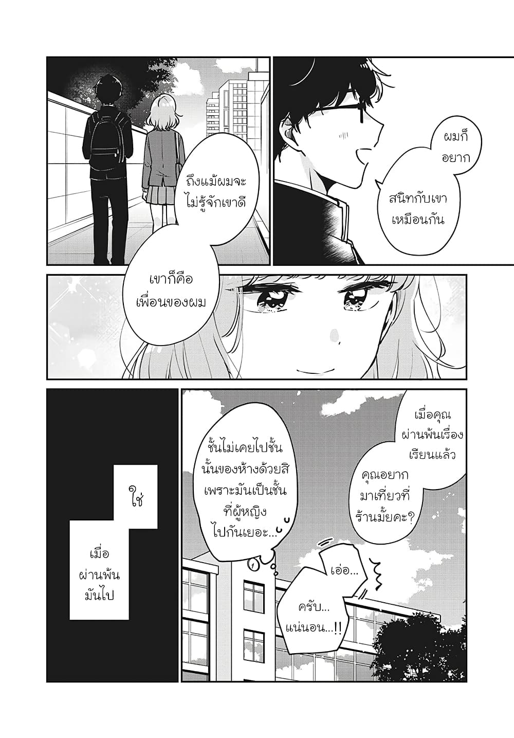 Meguro-san wa hajimete janai page 4