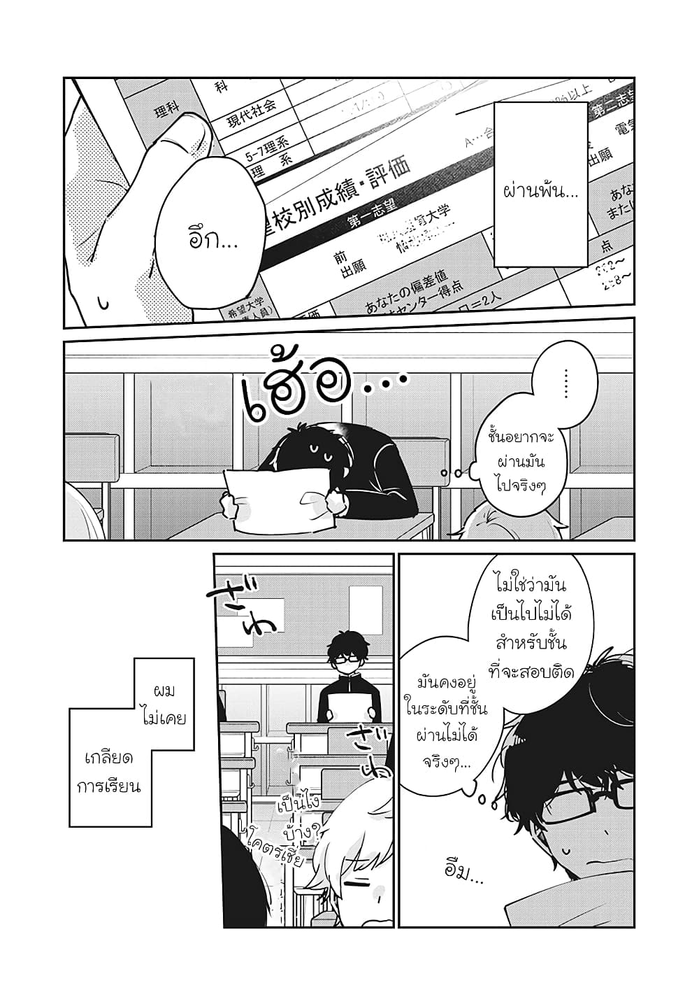 Meguro-san wa hajimete janai page 5