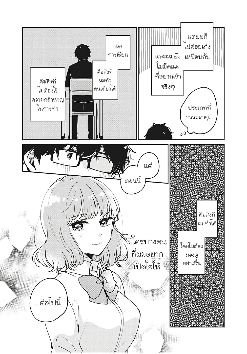 Meguro-san wa hajimete janai page 6