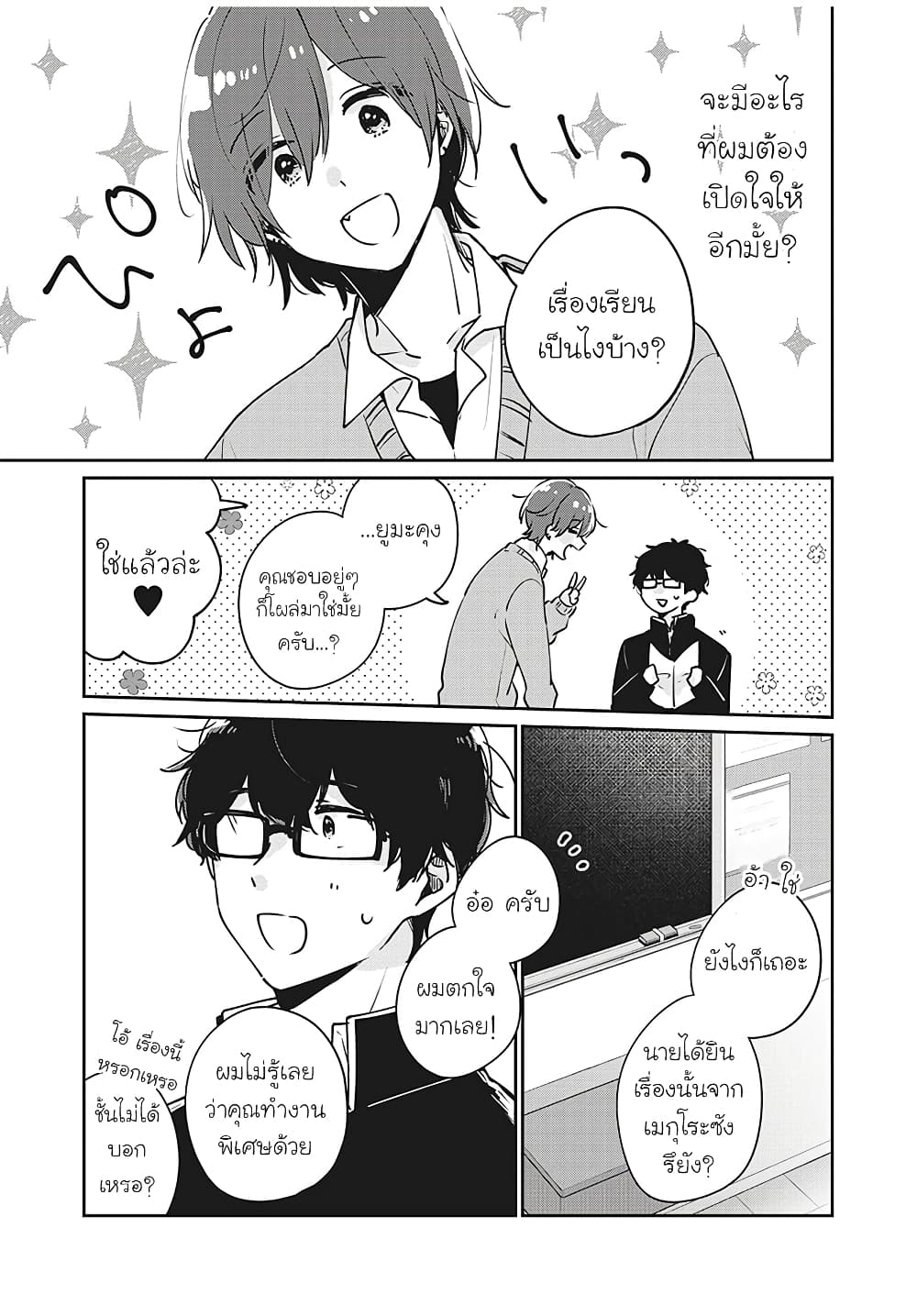 Meguro-san wa hajimete janai page 7