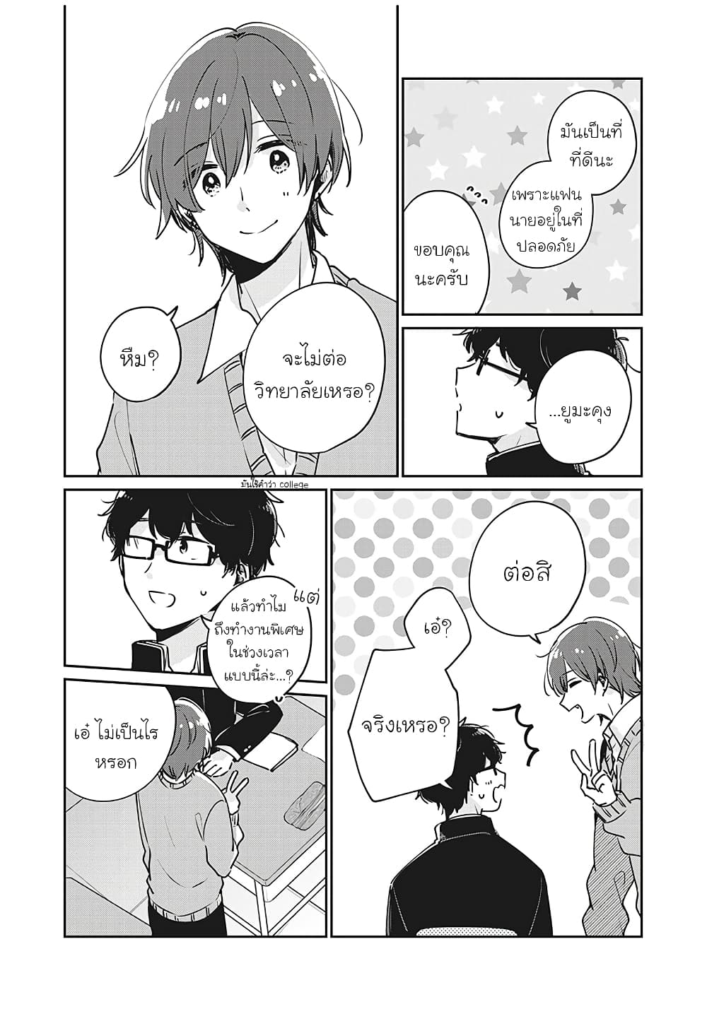 Meguro-san wa hajimete janai page 8