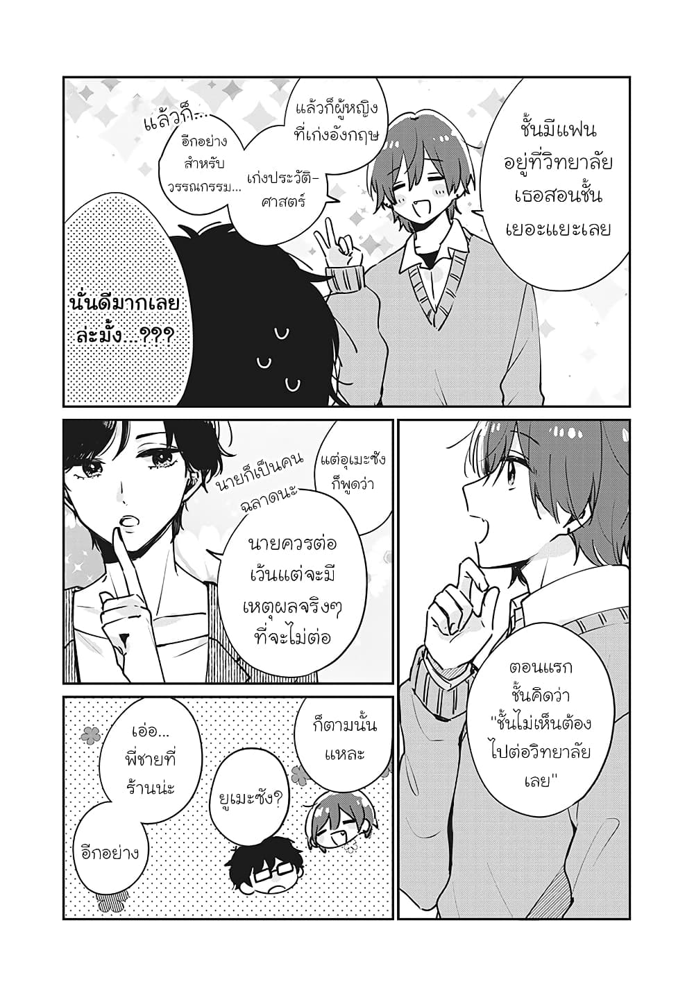 Meguro-san wa hajimete janai page 9