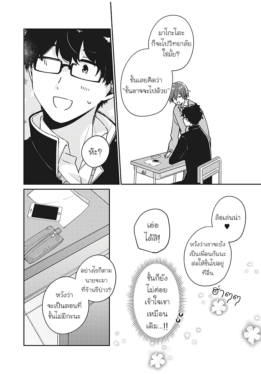 Meguro-san wa hajimete janai page 10