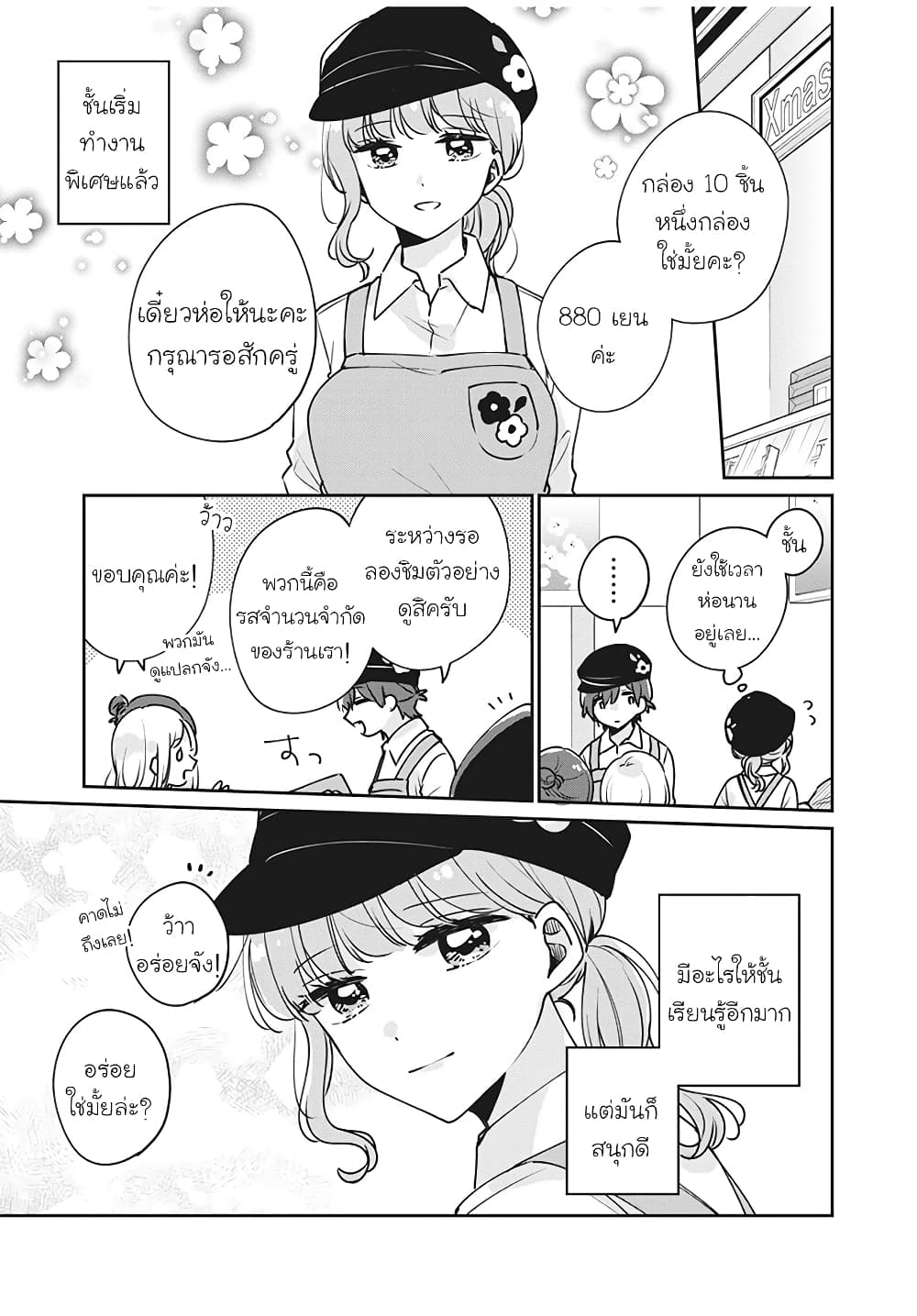 Meguro-san wa hajimete janai page 1