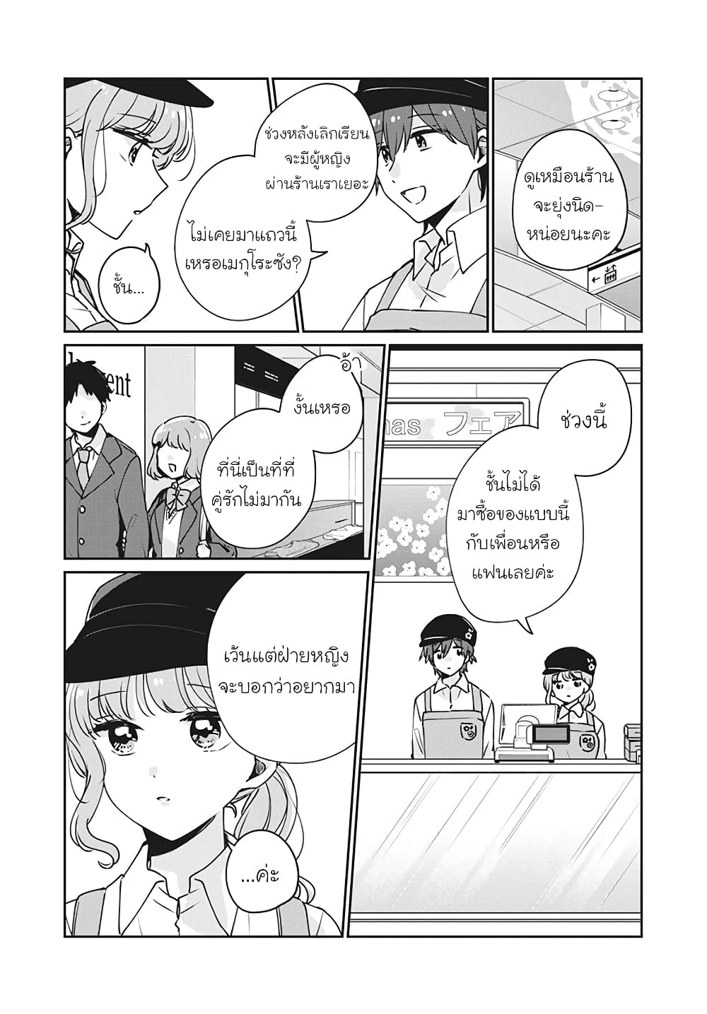 Meguro-san wa hajimete janai page 2