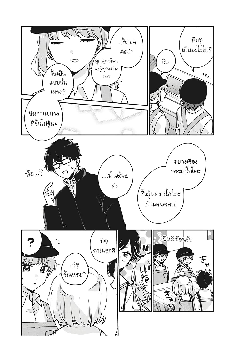 Meguro-san wa hajimete janai page 3