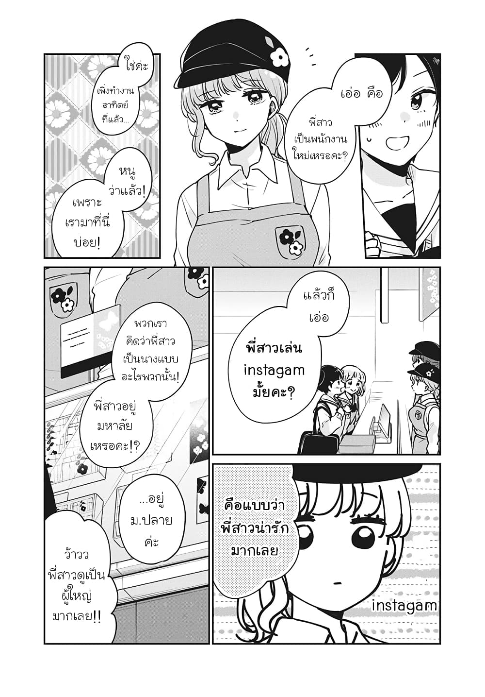 Meguro-san wa hajimete janai page 4