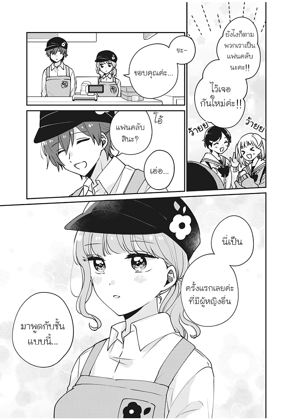 Meguro-san wa hajimete janai page 5