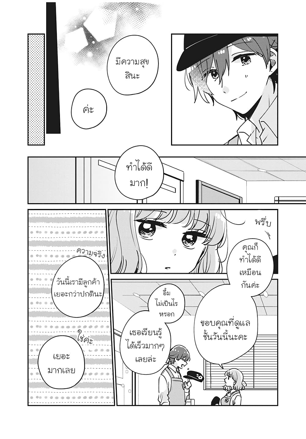 Meguro-san wa hajimete janai page 6