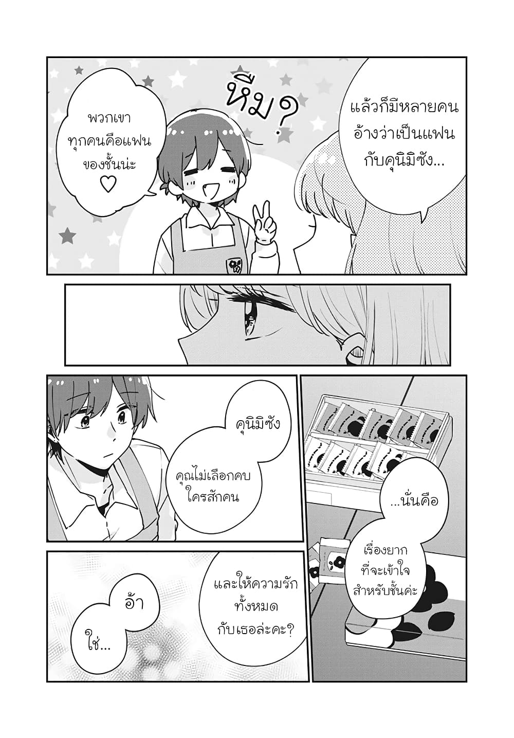 Meguro-san wa hajimete janai page 7