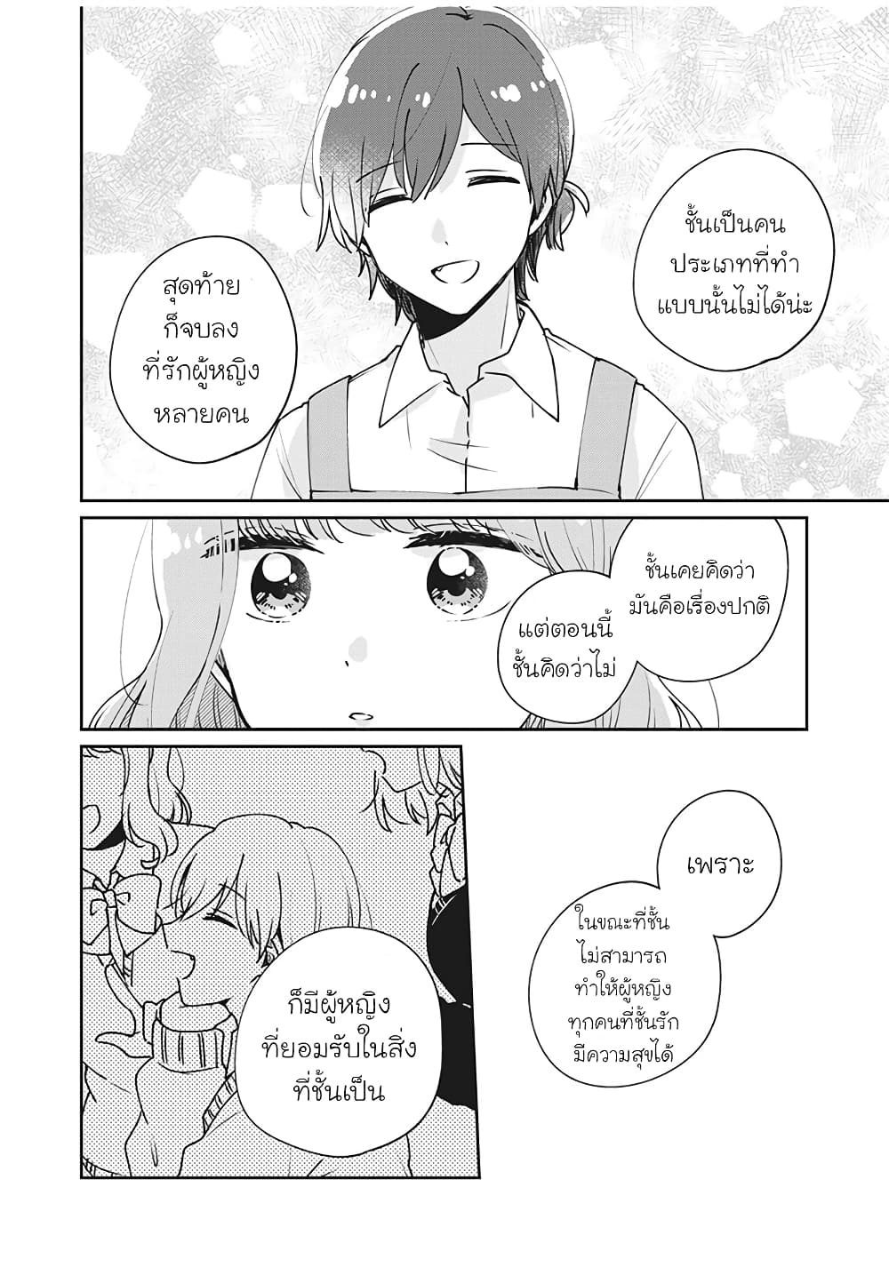 Meguro-san wa hajimete janai page 8