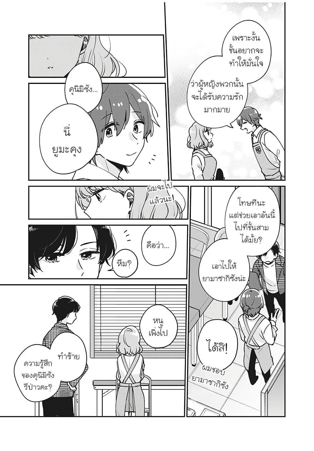 Meguro-san wa hajimete janai page 9