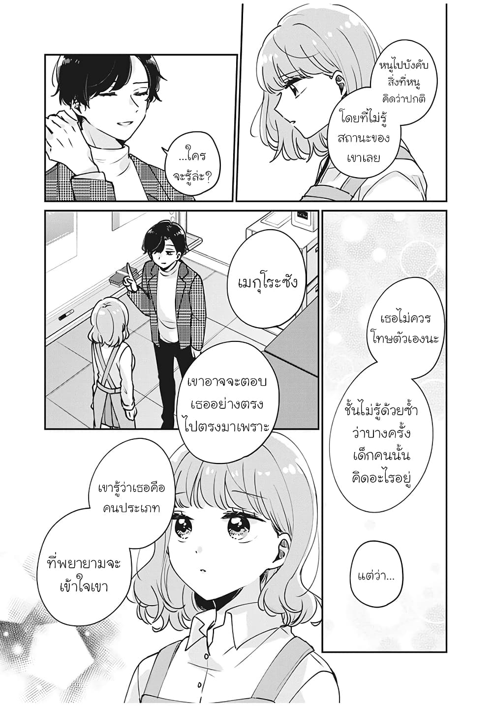 Meguro-san wa hajimete janai page 10