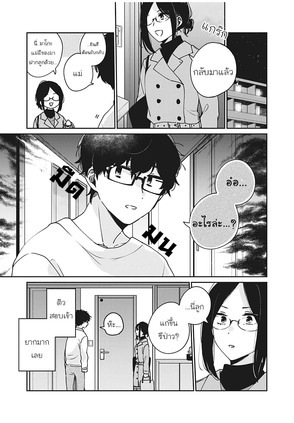 Meguro-san wa hajimete janai page 1