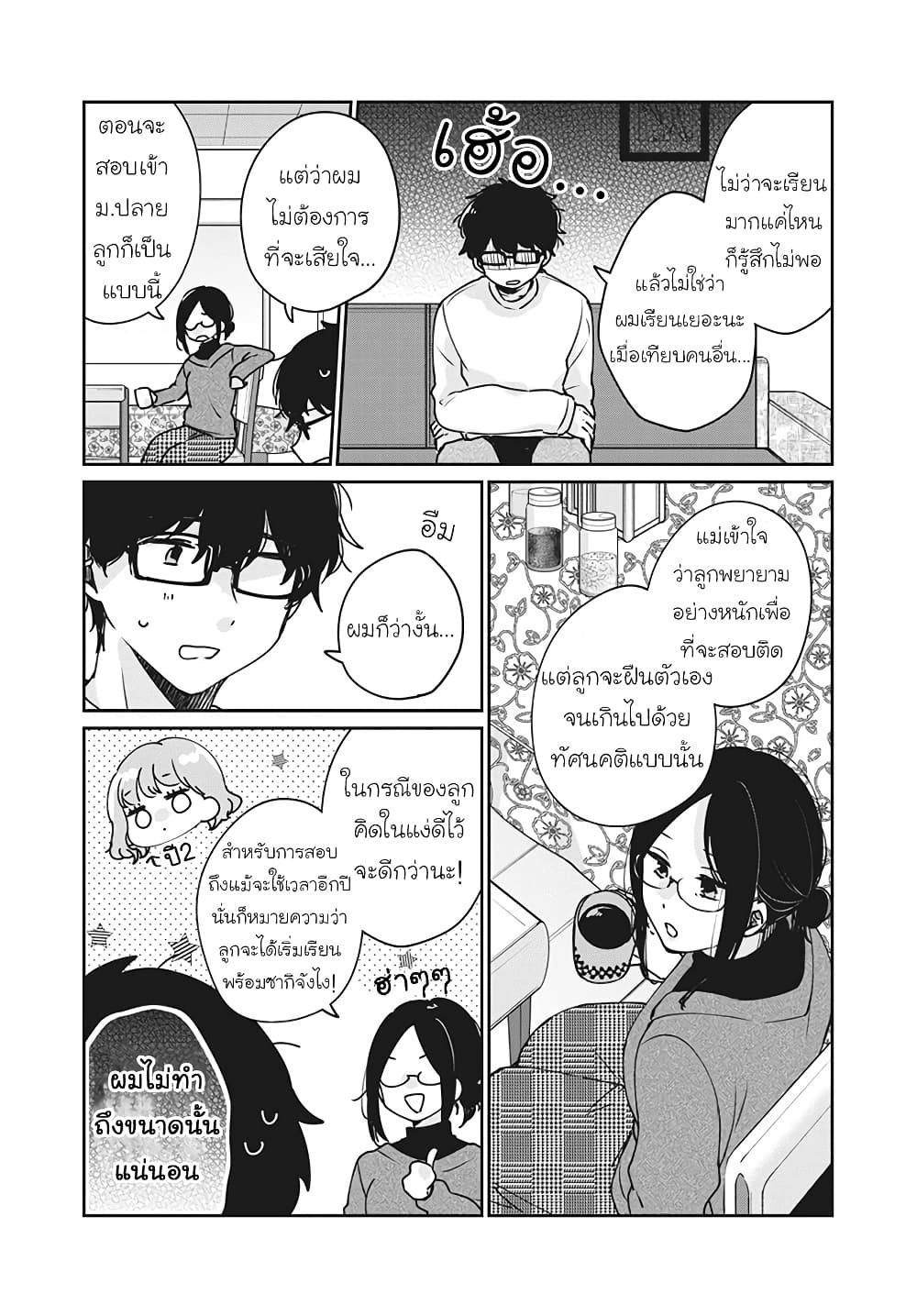 Meguro-san wa hajimete janai page 2