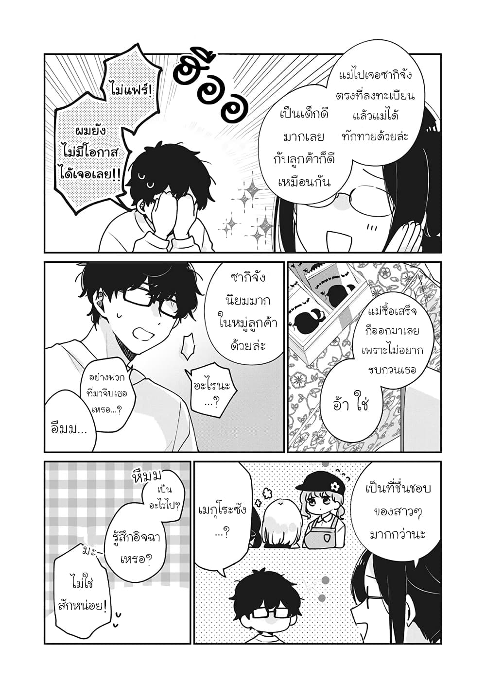 Meguro-san wa hajimete janai page 4