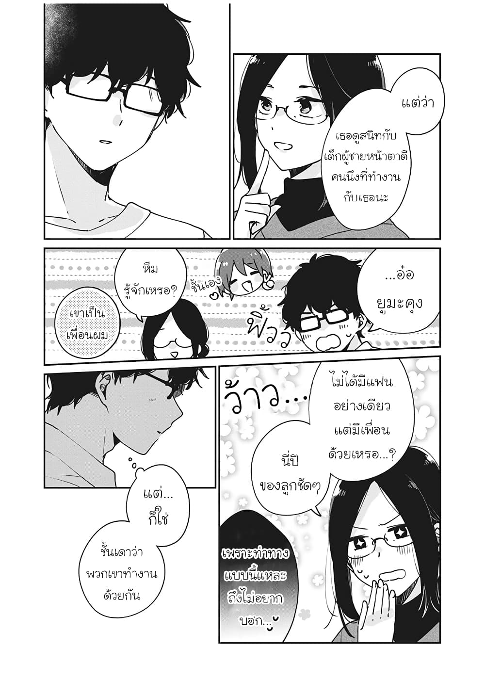 Meguro-san wa hajimete janai page 5
