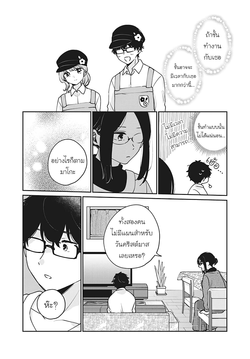 Meguro-san wa hajimete janai page 6