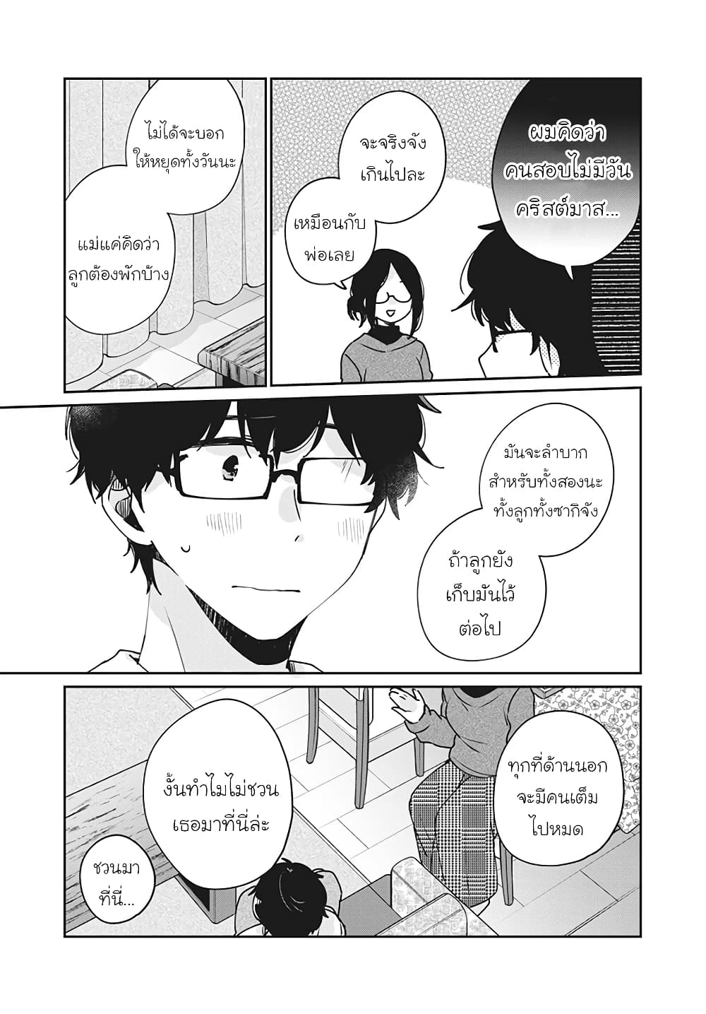 Meguro-san wa hajimete janai page 7