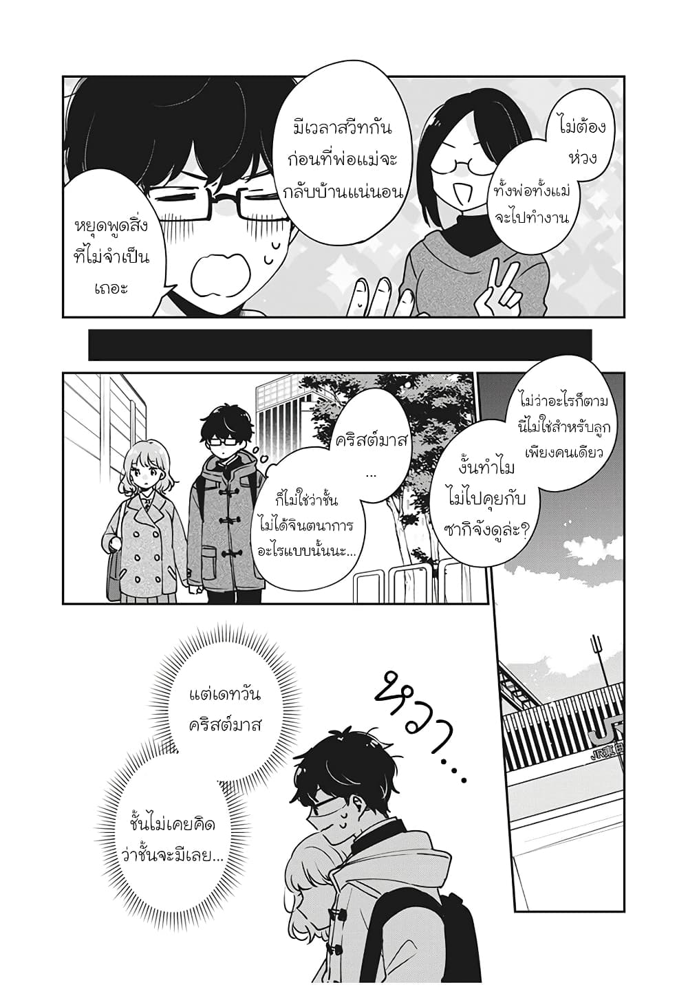 Meguro-san wa hajimete janai page 8