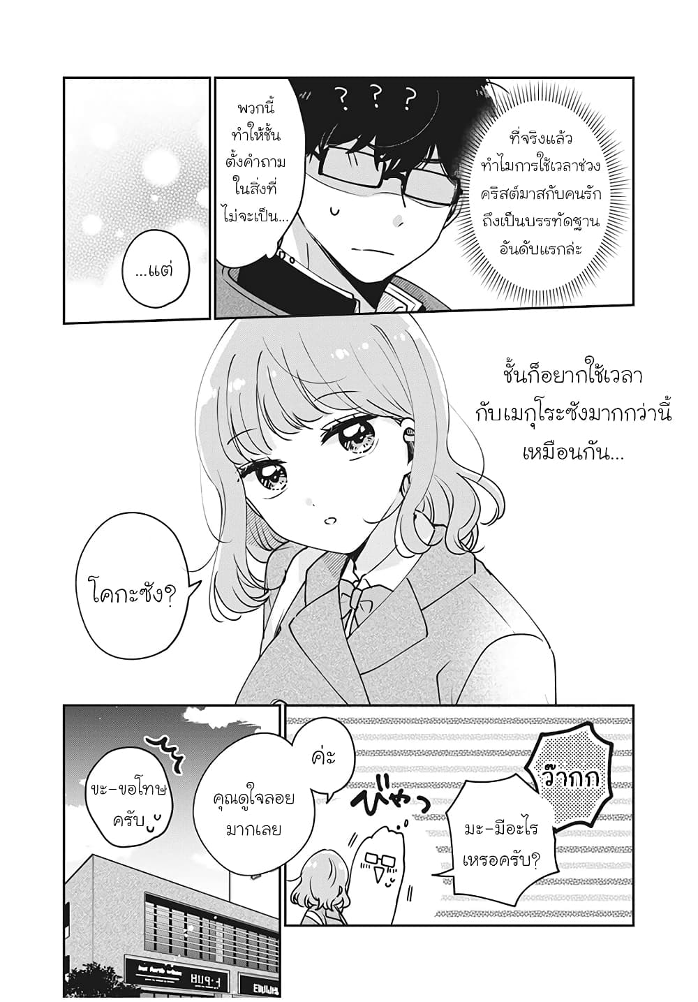 Meguro-san wa hajimete janai page 9