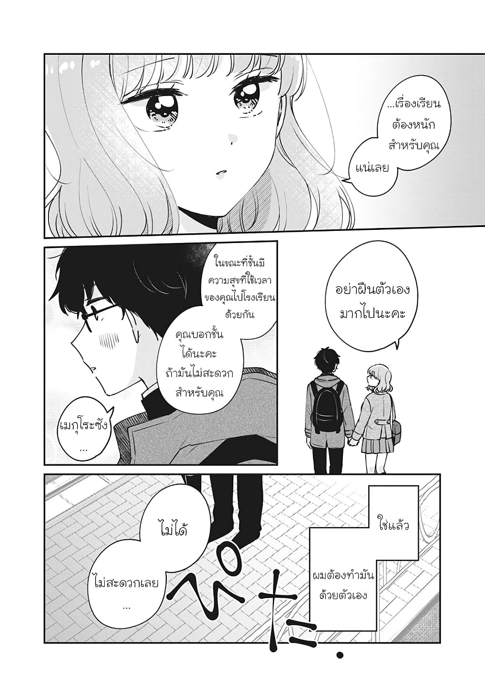 Meguro-san wa hajimete janai page 10