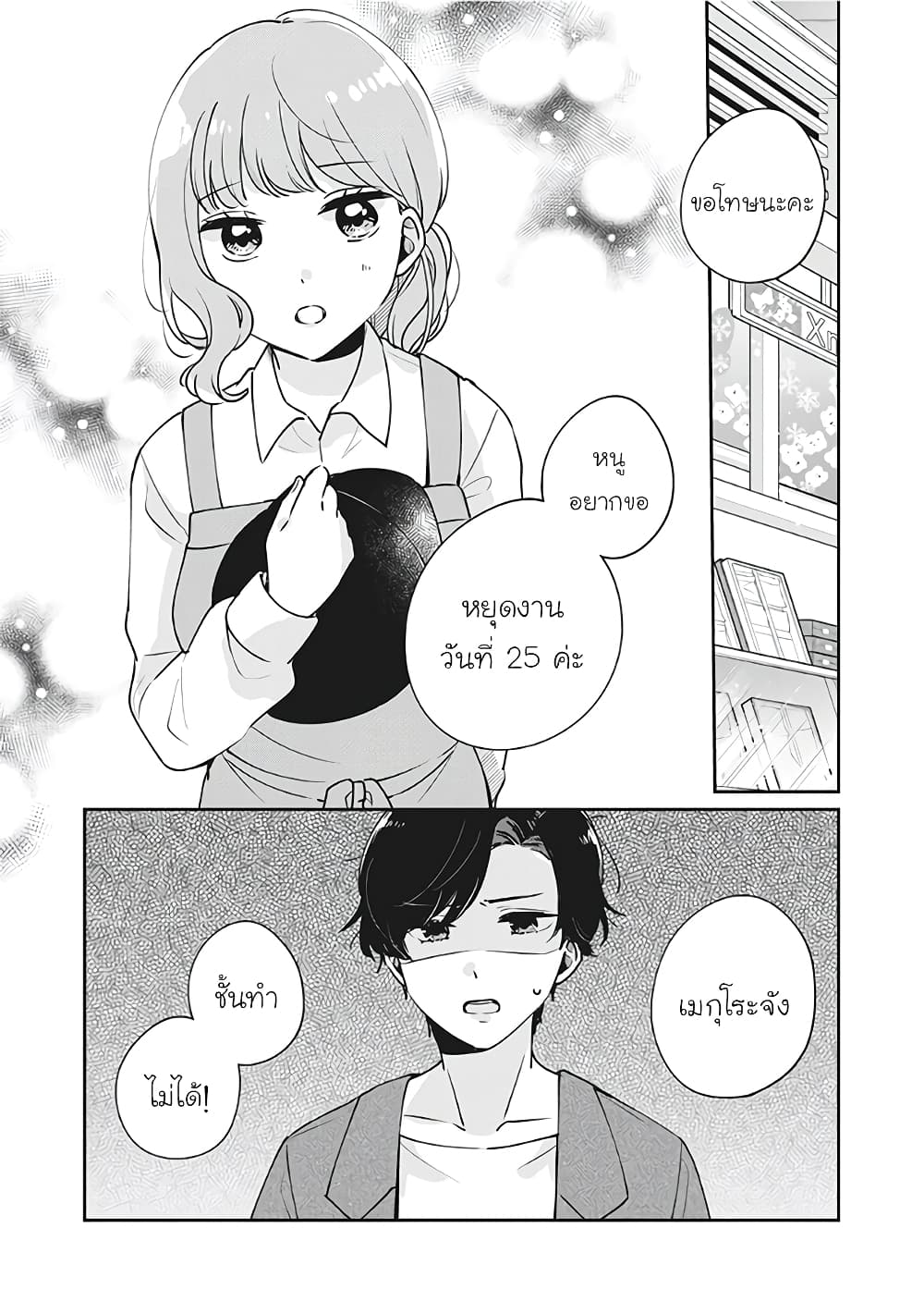 Meguro-san wa hajimete janai page 1