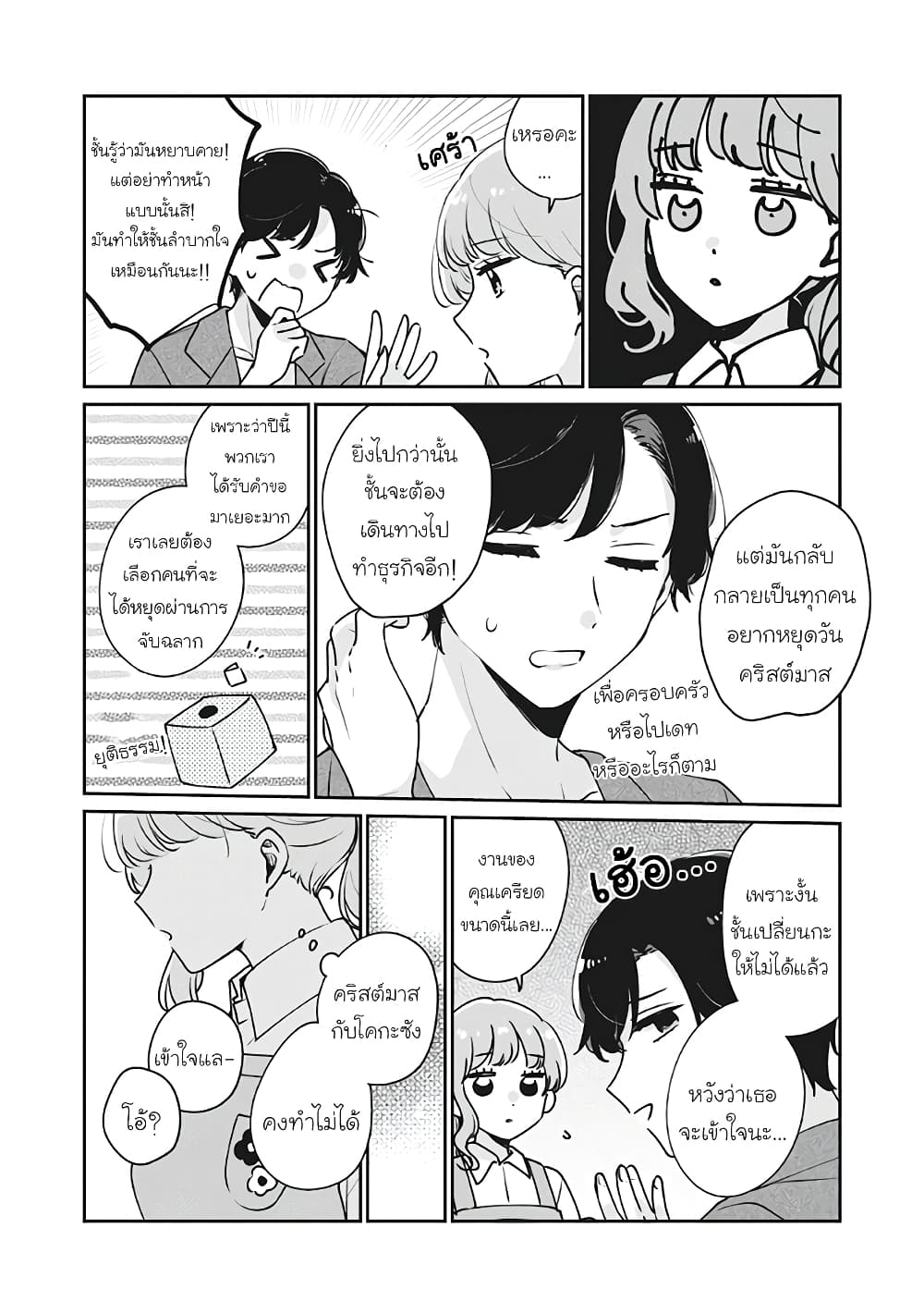 Meguro-san wa hajimete janai page 2