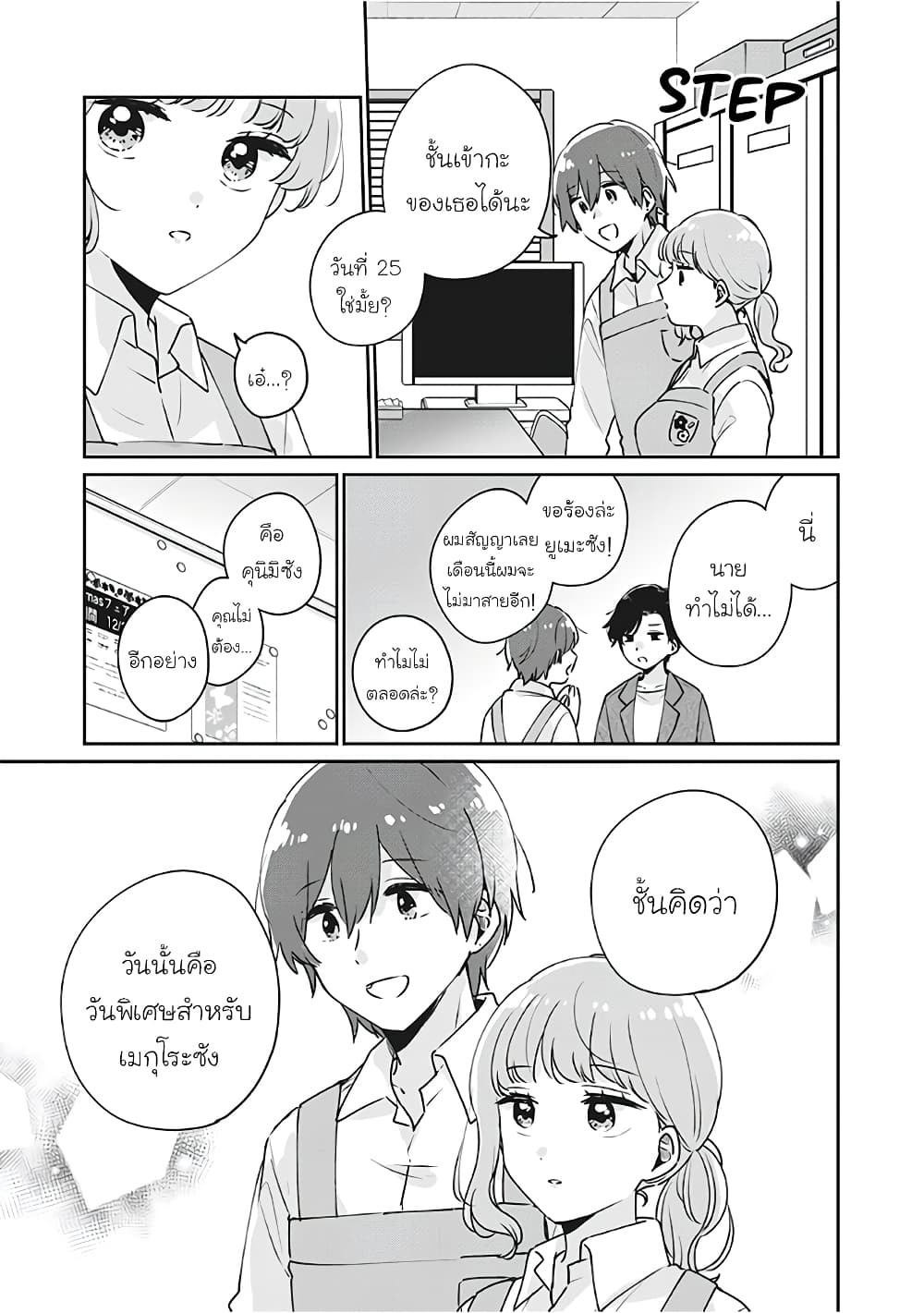 Meguro-san wa hajimete janai page 3
