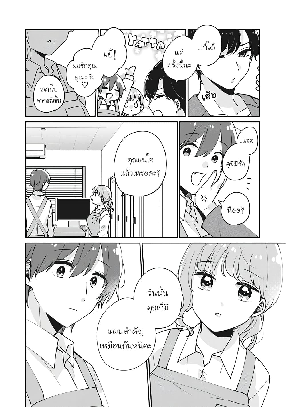Meguro-san wa hajimete janai page 4