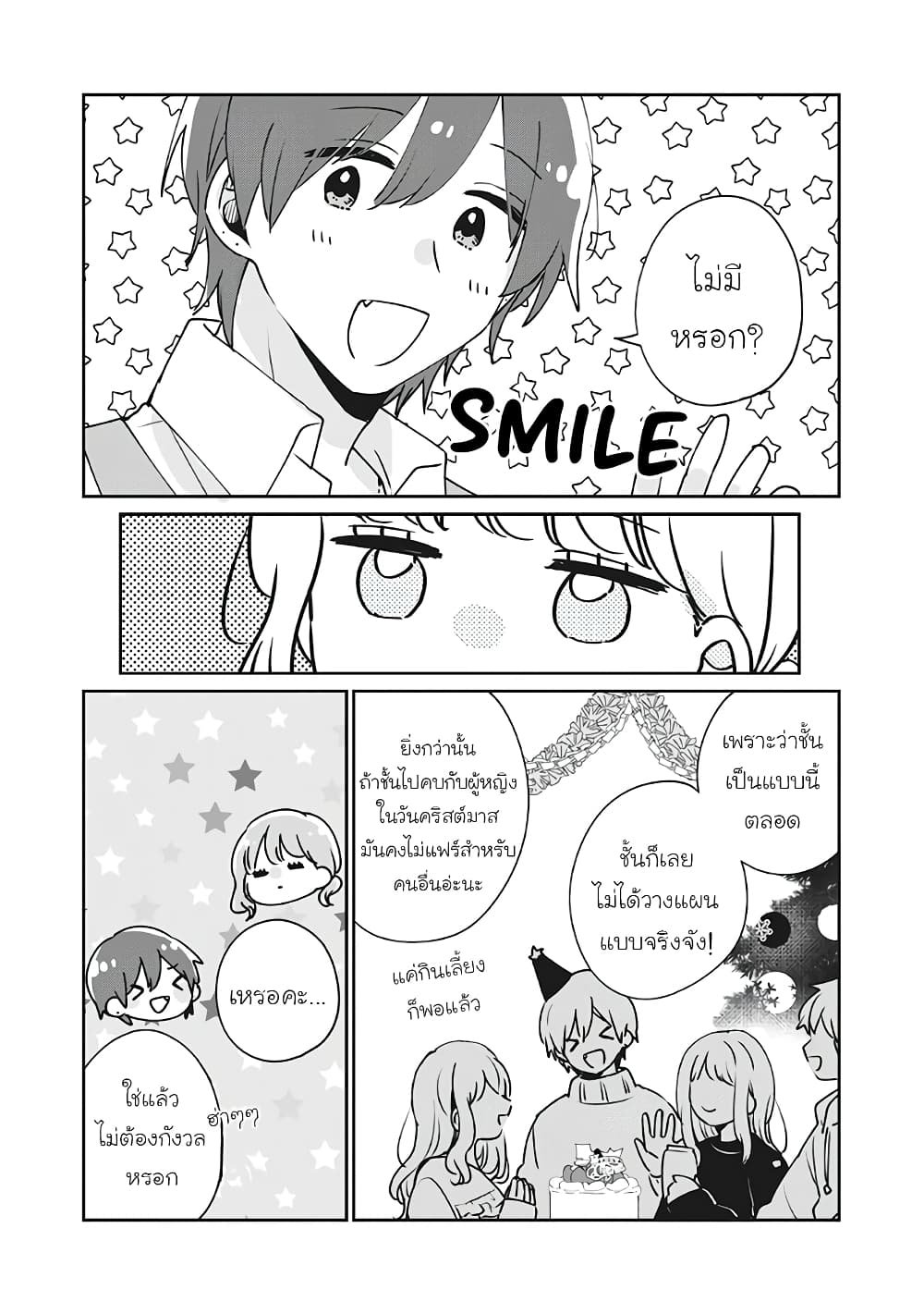 Meguro-san wa hajimete janai page 5