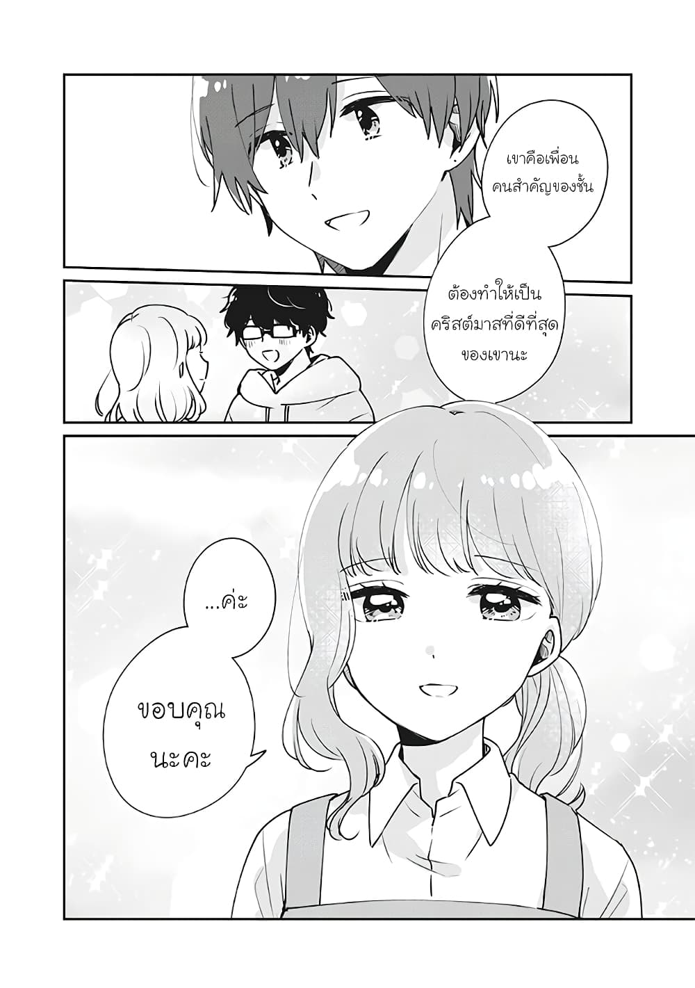 Meguro-san wa hajimete janai page 6