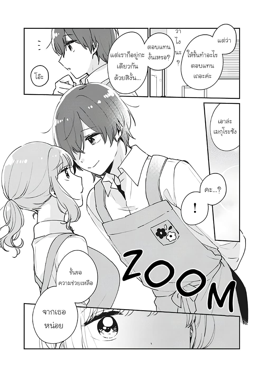 Meguro-san wa hajimete janai page 7