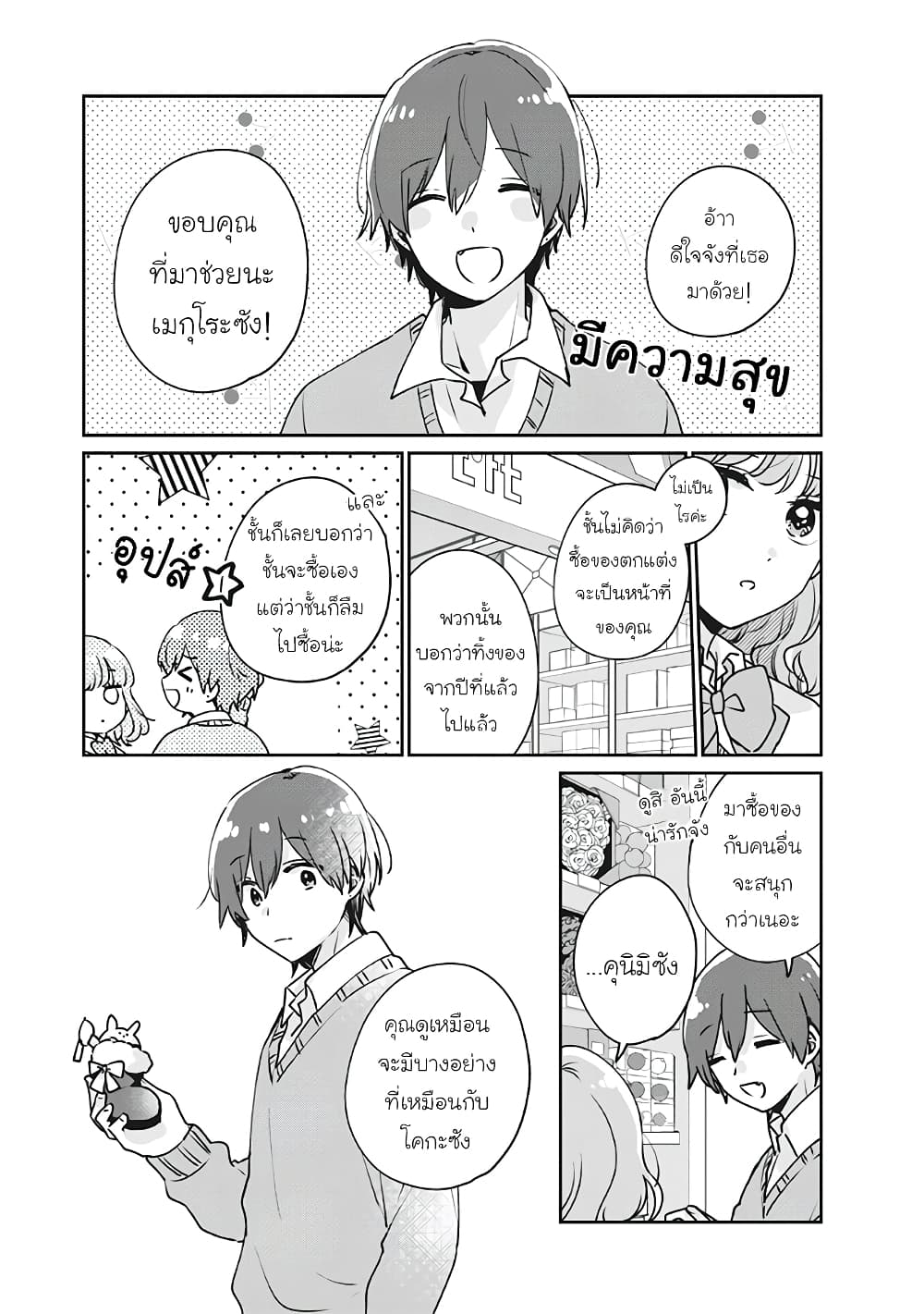 Meguro-san wa hajimete janai page 8