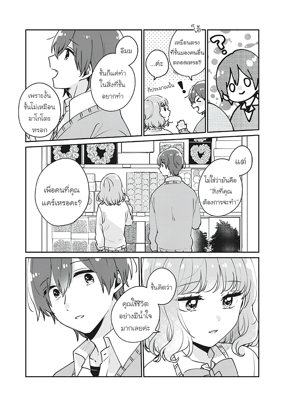 Meguro-san wa hajimete janai page 9