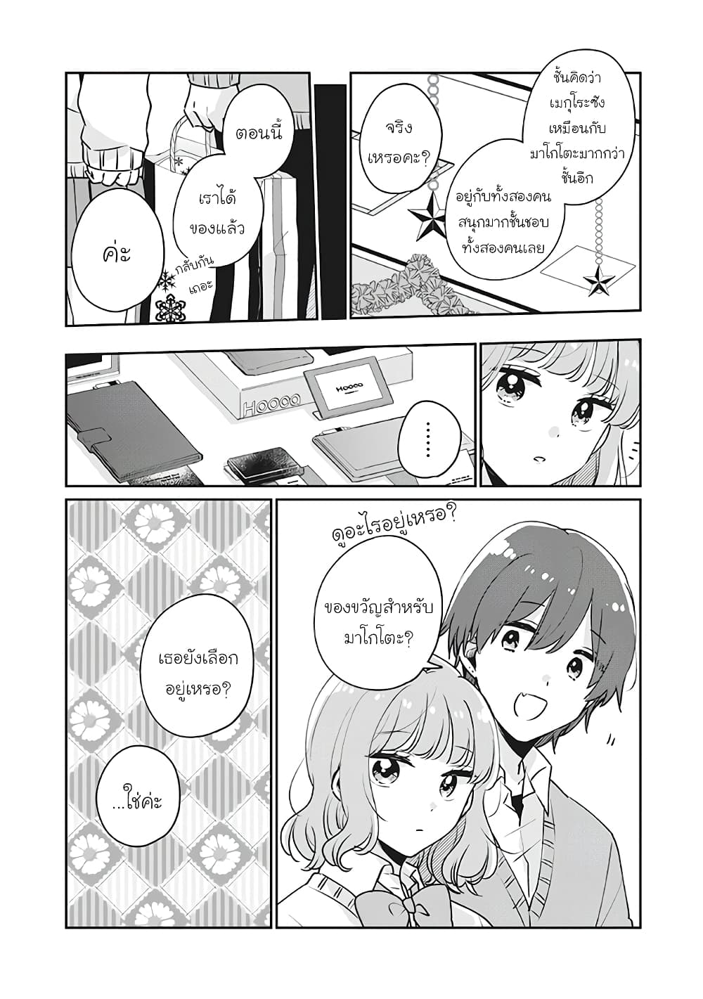 Meguro-san wa hajimete janai page 10