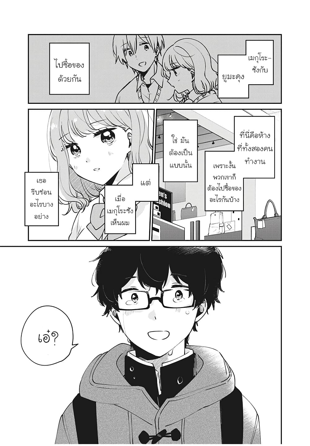 Meguro-san wa hajimete janai page 1
