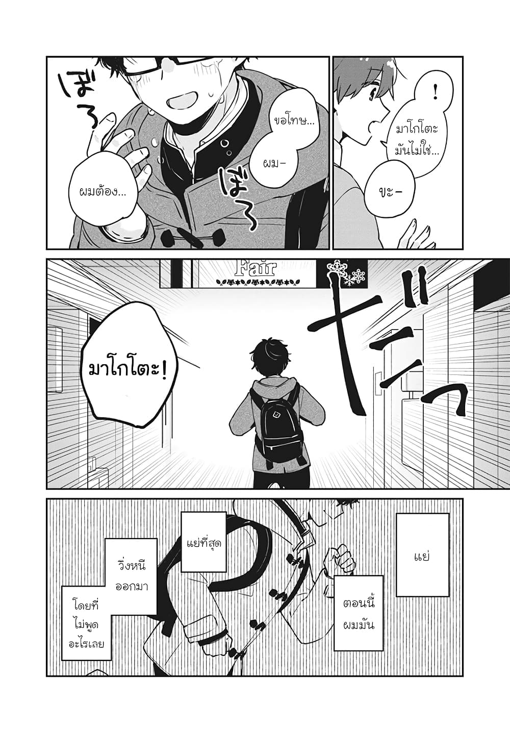 Meguro-san wa hajimete janai page 2