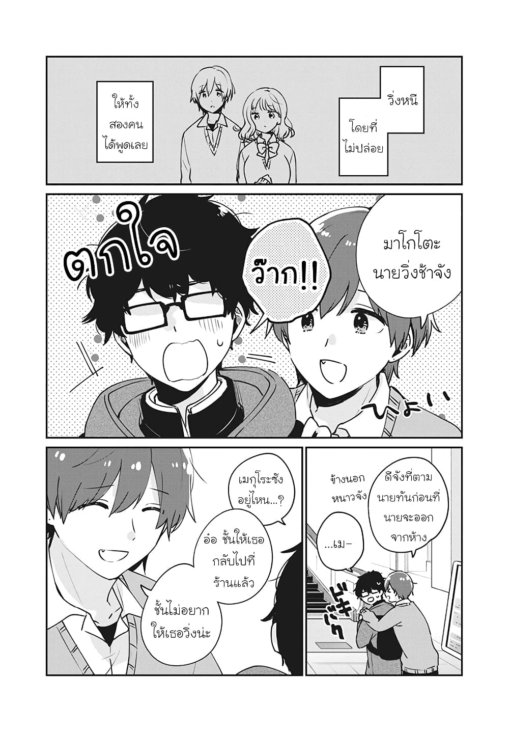 Meguro-san wa hajimete janai page 3