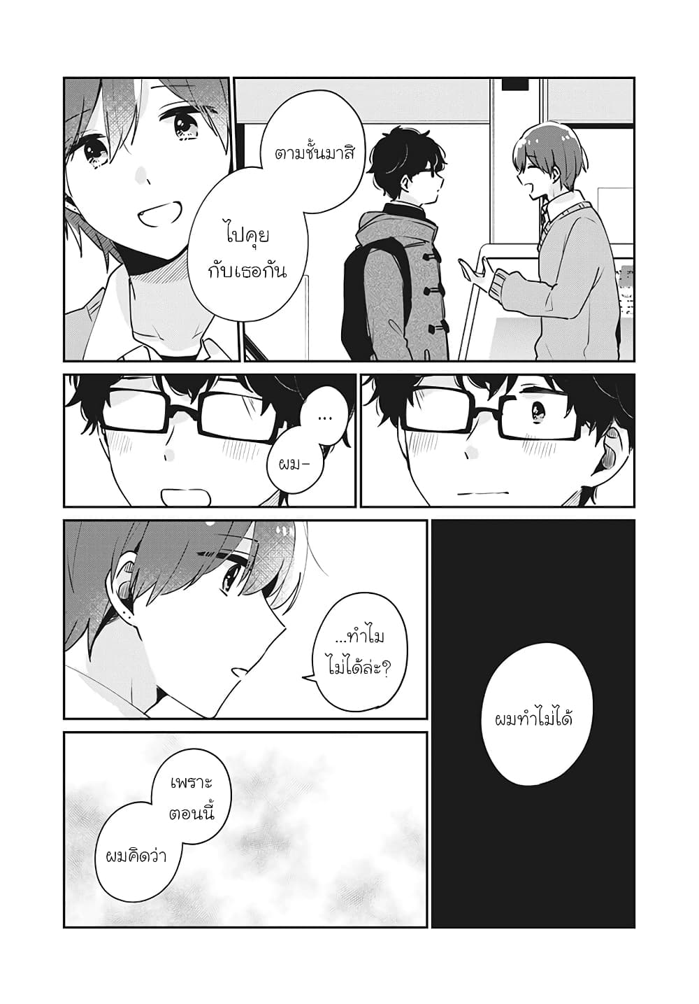 Meguro-san wa hajimete janai page 4